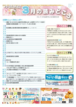3月の読みどころ
