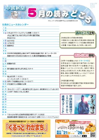 5月の読みどころ
