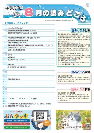 8月の読みどころ