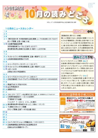 10月の読みどころ