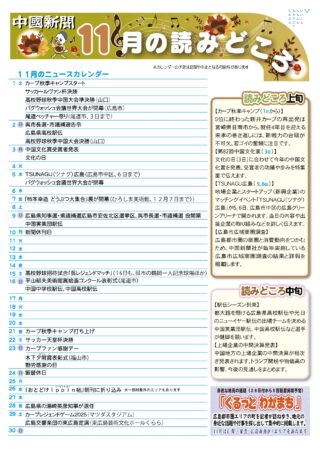 11月の読みどころ