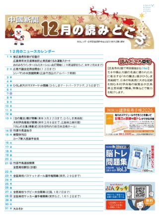 12月の読みどころ
