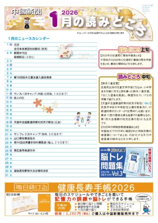 1月の読みどころ
