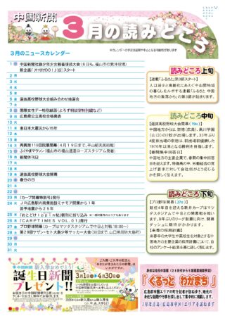 3月の読みどころ