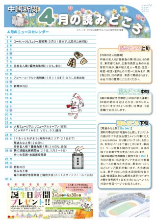 4月の読みどころ