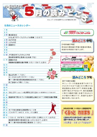 ５月の読みどころ