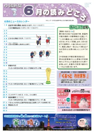 6月の読みどころ