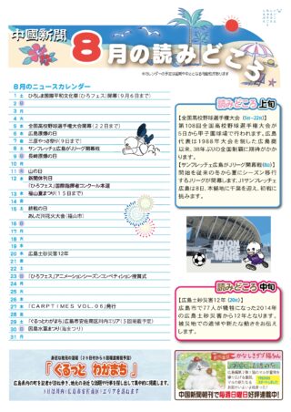 8月の読みどころ