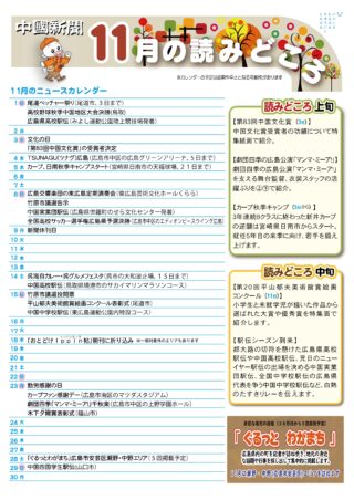 11月の読みどころ